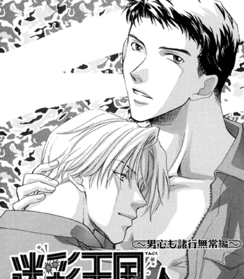 [KANZAKI Takashi] Meisai Tengoku [Eng] – Gay Manga sex 117