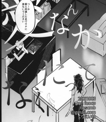 [con fuoco (rosca)] Ai Nanka Nakutatte – Disney: Twisted-Wonderland dj [JP] – Gay Manga sex 4