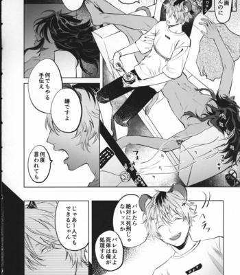[con fuoco (rosca)] Ai Nanka Nakutatte – Disney: Twisted-Wonderland dj [JP] – Gay Manga sex 9