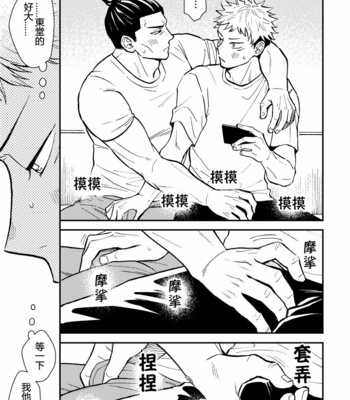 [Hino Youhe] Chou Shinyuu Dakara Sekkusu mo suru. – Jujutsu Kaisen dj [cn] – Gay Manga sex 8