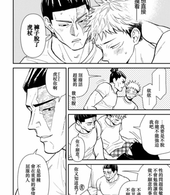 [Hino Youhe] Chou Shinyuu Dakara Sekkusu mo suru. – Jujutsu Kaisen dj [cn] – Gay Manga sex 9