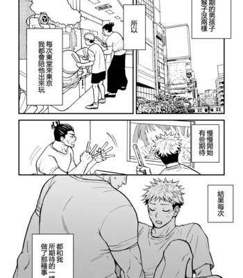 [Hino Youhe] Chou Shinyuu Dakara Sekkusu mo suru. – Jujutsu Kaisen dj [cn] – Gay Manga sex 11