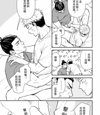 [Hino Youhe] Chou Shinyuu Dakara Sekkusu mo suru. – Jujutsu Kaisen dj [cn] – Gay Manga sex 12
