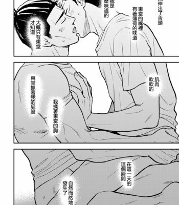 [Hino Youhe] Chou Shinyuu Dakara Sekkusu mo suru. – Jujutsu Kaisen dj [cn] – Gay Manga sex 15