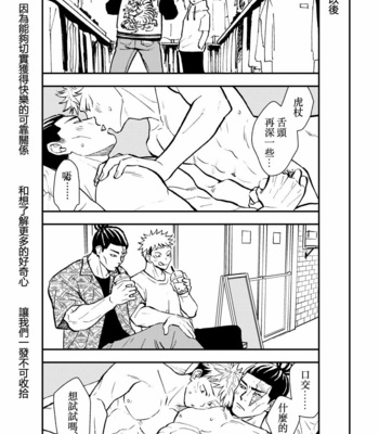 [Hino Youhe] Chou Shinyuu Dakara Sekkusu mo suru. – Jujutsu Kaisen dj [cn] – Gay Manga sex 17