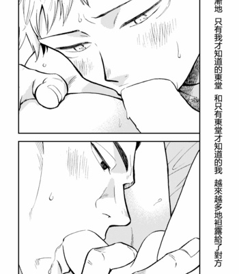 [Hino Youhe] Chou Shinyuu Dakara Sekkusu mo suru. – Jujutsu Kaisen dj [cn] – Gay Manga sex 18