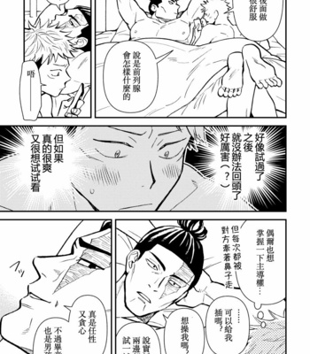 [Hino Youhe] Chou Shinyuu Dakara Sekkusu mo suru. – Jujutsu Kaisen dj [cn] – Gay Manga sex 19