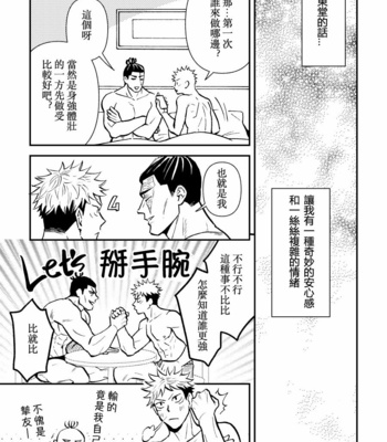 [Hino Youhe] Chou Shinyuu Dakara Sekkusu mo suru. – Jujutsu Kaisen dj [cn] – Gay Manga sex 21
