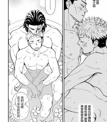[Hino Youhe] Chou Shinyuu Dakara Sekkusu mo suru. – Jujutsu Kaisen dj [cn] – Gay Manga sex 30