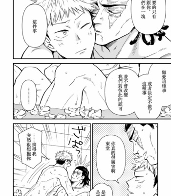 [Hino Youhe] Chou Shinyuu Dakara Sekkusu mo suru. – Jujutsu Kaisen dj [cn] – Gay Manga sex 32