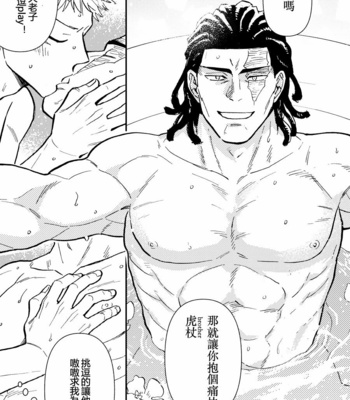 [Hino Youhe] Chou Shinyuu Dakara Sekkusu mo suru. – Jujutsu Kaisen dj [cn] – Gay Manga sex 33