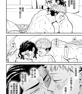 [Hino Youhe] Chou Shinyuu Dakara Sekkusu mo suru. – Jujutsu Kaisen dj [cn] – Gay Manga sex 34