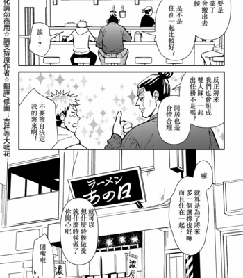 [Hino Youhe] Chou Shinyuu Dakara Sekkusu mo suru. – Jujutsu Kaisen dj [cn] – Gay Manga sex 36