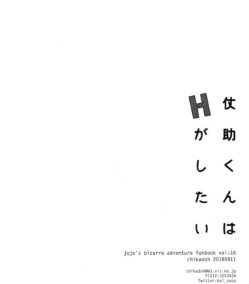[Chikadoh (Halco)] Josuke-kun wa H ga Shitai – JoJo’s Bizarre Adventure dj [Eng] – Gay Manga sex 34