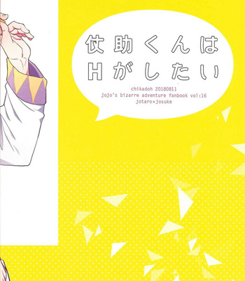 [Chikadoh (Halco)] Josuke-kun wa H ga Shitai – JoJo’s Bizarre Adventure dj [Eng] – Gay Manga sex 35