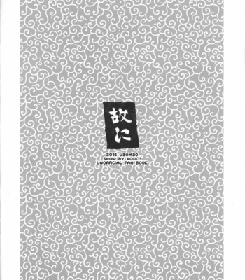 [UZOMZO (Shiroi)] Yueni Tsuki Mi!! Legend of Yaiba Ryaku – SHOW BY ROCK!! dj [JP] – Gay Manga sex 8