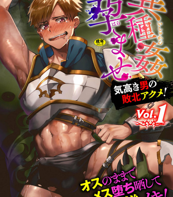 Gay Manga - [Kill Time Communication (Various)] BlackCherry Anthology Ishu kan Haramase Kedakaki Otoko no Haiboku Akume! Vol. 1 [JP] – Gay Manga
