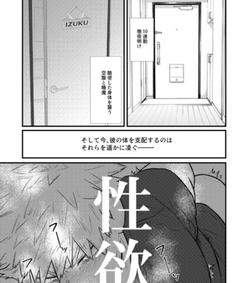 [Chōko] Netemosametemo xx shitai! – Boku no Hero Academia dj [JP] – Gay Manga sex 3