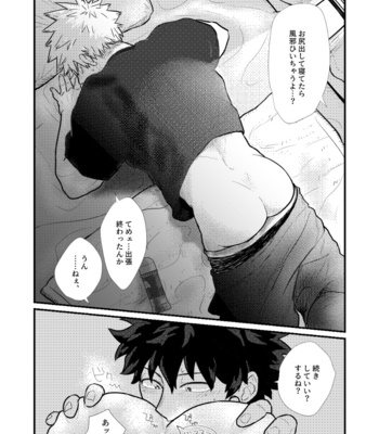 [Chōko] Netemosametemo xx shitai! – Boku no Hero Academia dj [JP] – Gay Manga sex 7