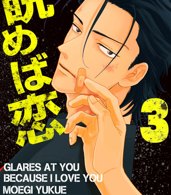 [YUKUE Moegi] Nirameba Koi ~ vol.03 [Eng] – Gay Manga sex 3