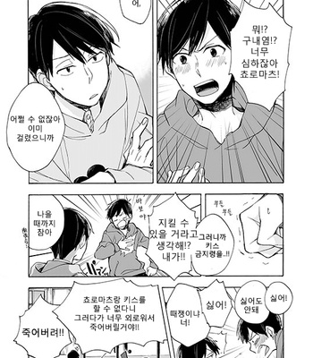 [Komiyato] キスがしたいって言ってんじゃん！ – Osomatsu-san dj [KR] – Gay Manga sex 2
