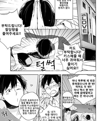 [Komiyato] キスがしたいって言ってんじゃん！ – Osomatsu-san dj [KR] – Gay Manga sex 12