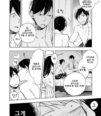 [Komiyato] キスがしたいって言ってんじゃん！ – Osomatsu-san dj [KR] – Gay Manga sex 13
