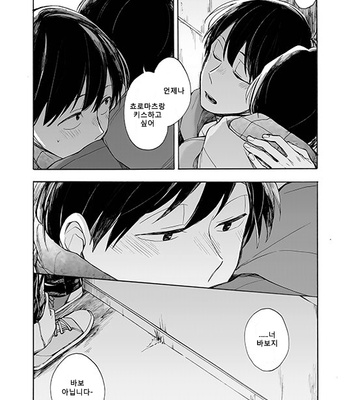 [Komiyato] キスがしたいって言ってんじゃん！ – Osomatsu-san dj [KR] – Gay Manga sex 25
