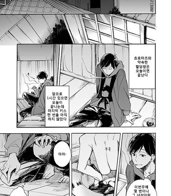 [Komiyato] キスがしたいって言ってんじゃん！ – Osomatsu-san dj [KR] – Gay Manga sex 26