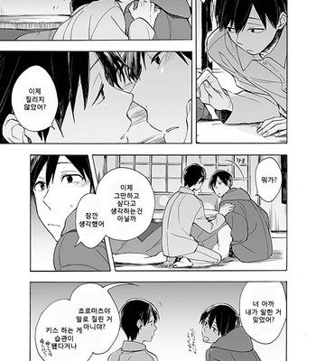 [Komiyato] キスがしたいって言ってんじゃん！ – Osomatsu-san dj [KR] – Gay Manga sex 28