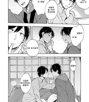 [Komiyato] キスがしたいって言ってんじゃん！ – Osomatsu-san dj [KR] – Gay Manga sex 29