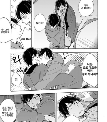 [Komiyato] キスがしたいって言ってんじゃん！ – Osomatsu-san dj [KR] – Gay Manga sex 34