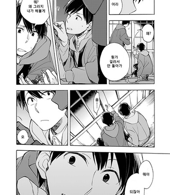 [Komiyato] キスがしたいって言ってんじゃん！ – Osomatsu-san dj [KR] – Gay Manga sex 39