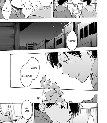 [Komiyato] キスがしたいって言ってんじゃん！ – Osomatsu-san dj [KR] – Gay Manga sex 40