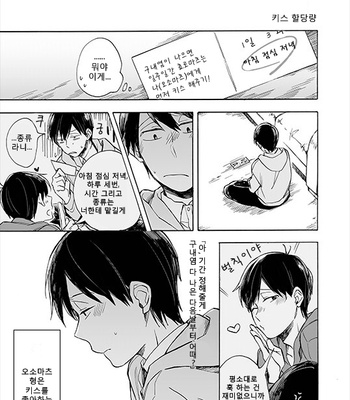[Komiyato] キスがしたいって言ってんじゃん！ – Osomatsu-san dj [KR] – Gay Manga sex 6
