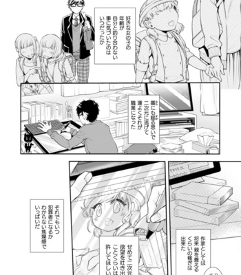 [Ayano Mitsuka] Lolicon Doutei Ero Mangaka-kun, Kinjo no Jojifuku Kita Yabai Mesu Onii-san ni Semarareru [JP] – Gay Manga sex 7