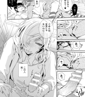 [Ayano Mitsuka] Lolicon Doutei Ero Mangaka-kun, Kinjo no Jojifuku Kita Yabai Mesu Onii-san ni Semarareru [JP] – Gay Manga sex 11