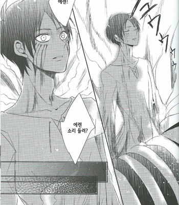 [UNAP!/ Maine] Gaburi – Attack on Titan dj [Kr] – Gay Manga sex 2