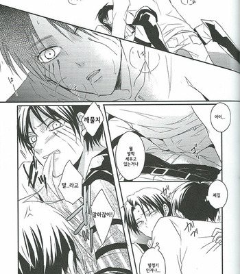 [UNAP!/ Maine] Gaburi – Attack on Titan dj [Kr] – Gay Manga sex 10