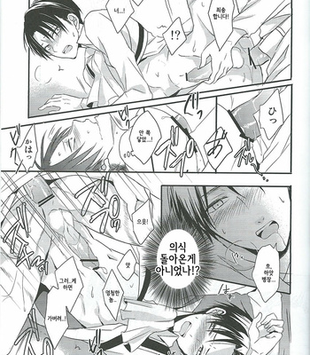 [UNAP!/ Maine] Gaburi – Attack on Titan dj [Kr] – Gay Manga sex 16