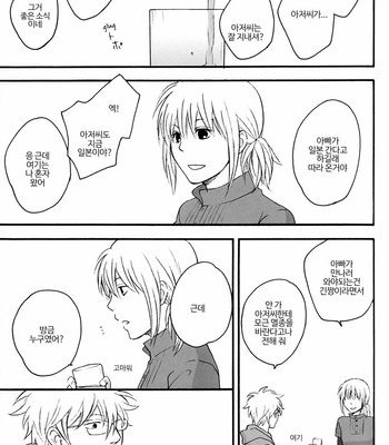 [PLUG (Nagisa)] Rewrite #3 – Gintama dj [Kr] – Gay Manga sex 22