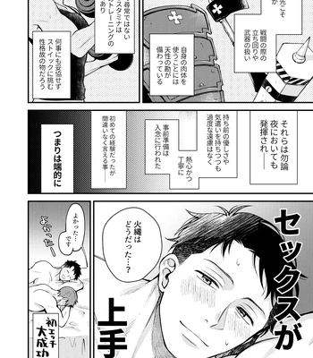 [Makironia (Manaka)] “I will dedicate myself to you, Captain.” – Fire Force dj [JP] – Gay Manga sex 31