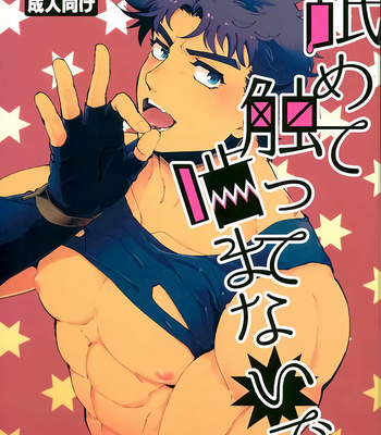 Gay Manga - [Namusan] JoJo dj – Great Excitement! Wamuu’s Dick Is Huge [Español] – Gay Manga