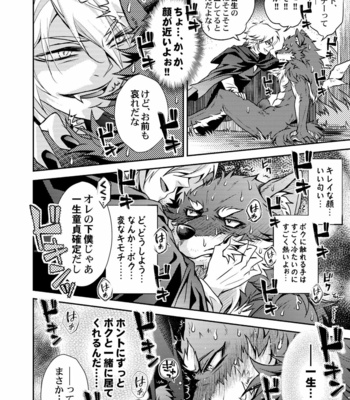[Kinokonchi (Kinoko Aiko)] Kurozukin-kun to Ookami-san [JP] – Gay Manga sex 22