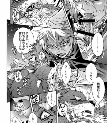 [Kinokonchi (Kinoko Aiko)] Kurozukin-kun to Ookami-san [JP] – Gay Manga sex 28