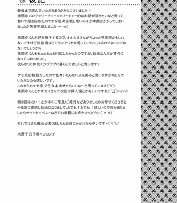 [Kinokonchi (Kinoko Aiko)] Kurozukin-kun to Ookami-san [JP] – Gay Manga sex 33