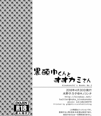 [Kinokonchi (Kinoko Aiko)] Kurozukin-kun to Ookami-san [JP] – Gay Manga sex 34