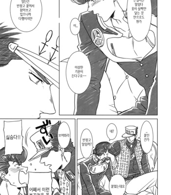 [Chikadoh (Halco)] Higashikata Josuke no Yuuutsu 2 (TRSK LOG) – Jojo dj [KR] – Gay Manga sex 5