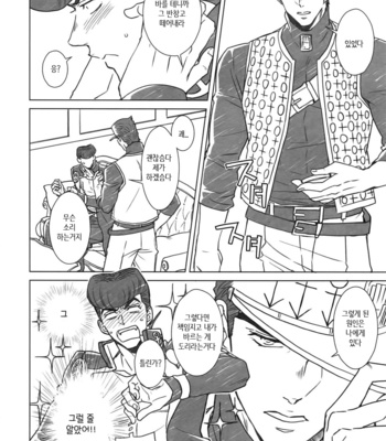 [Chikadoh (Halco)] Higashikata Josuke no Yuuutsu 2 (TRSK LOG) – Jojo dj [KR] – Gay Manga sex 8