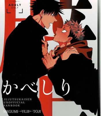 [Hanaseba Wakaru (Manbo)] Wall Ass – Jujutsu Kaisen dj [JP] – Gay Manga sex 2